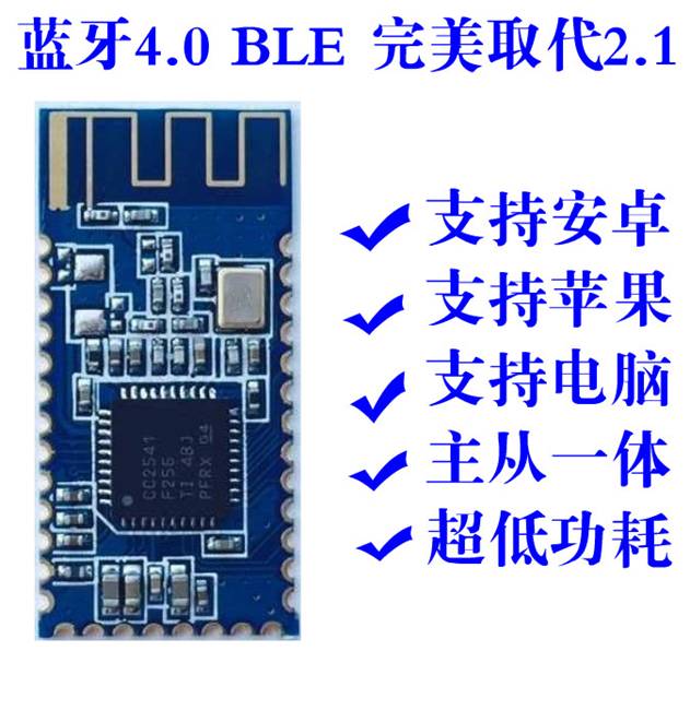 蓝牙4.0BLE模块